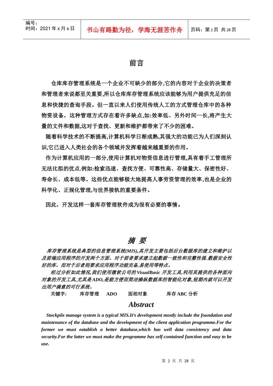 毕业论文库存管理(1)_第2页