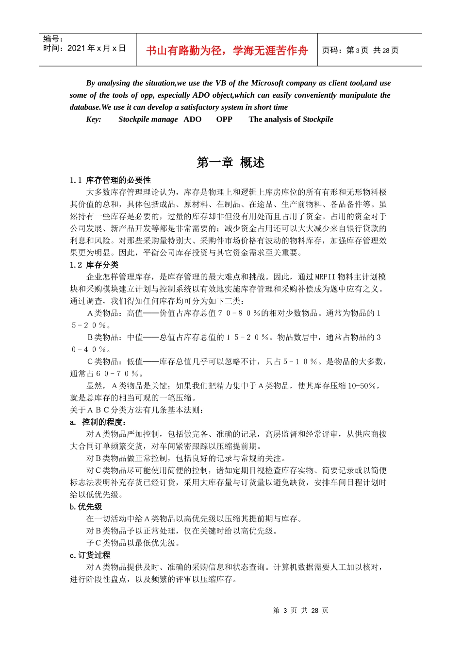 毕业论文库存管理(1)_第3页