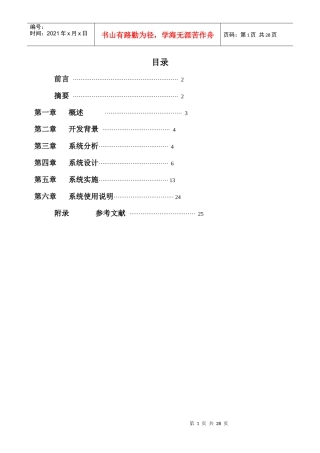 毕业论文库存管理(1)