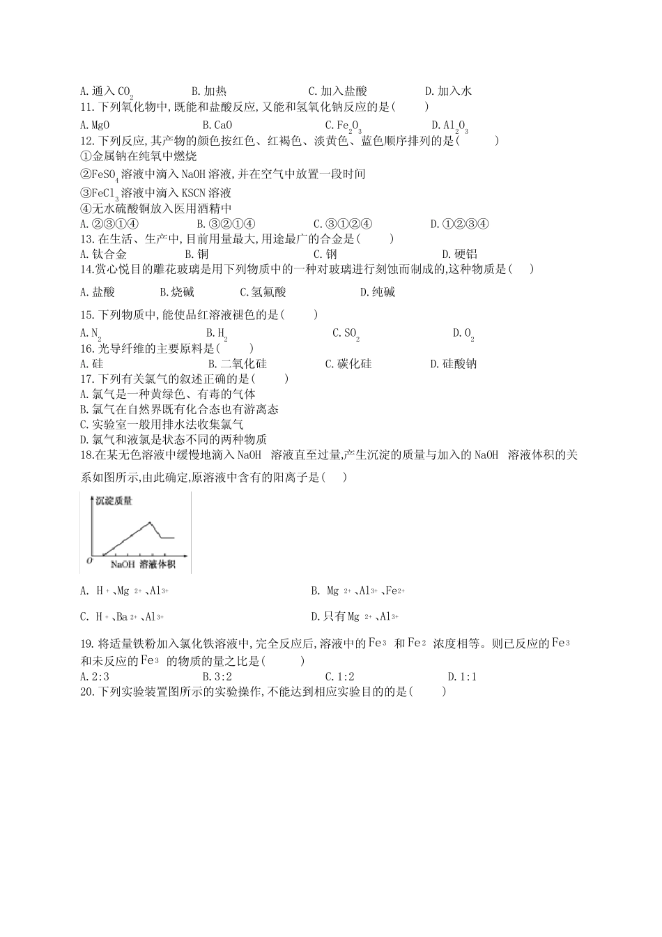 高中化学必修一氧化还原反应离子反应练习(附答案)_第2页