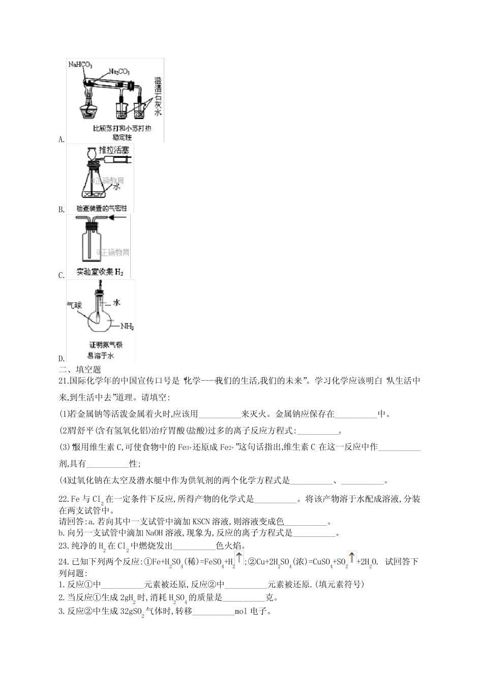 高中化学必修一氧化还原反应离子反应练习(附答案)_第3页