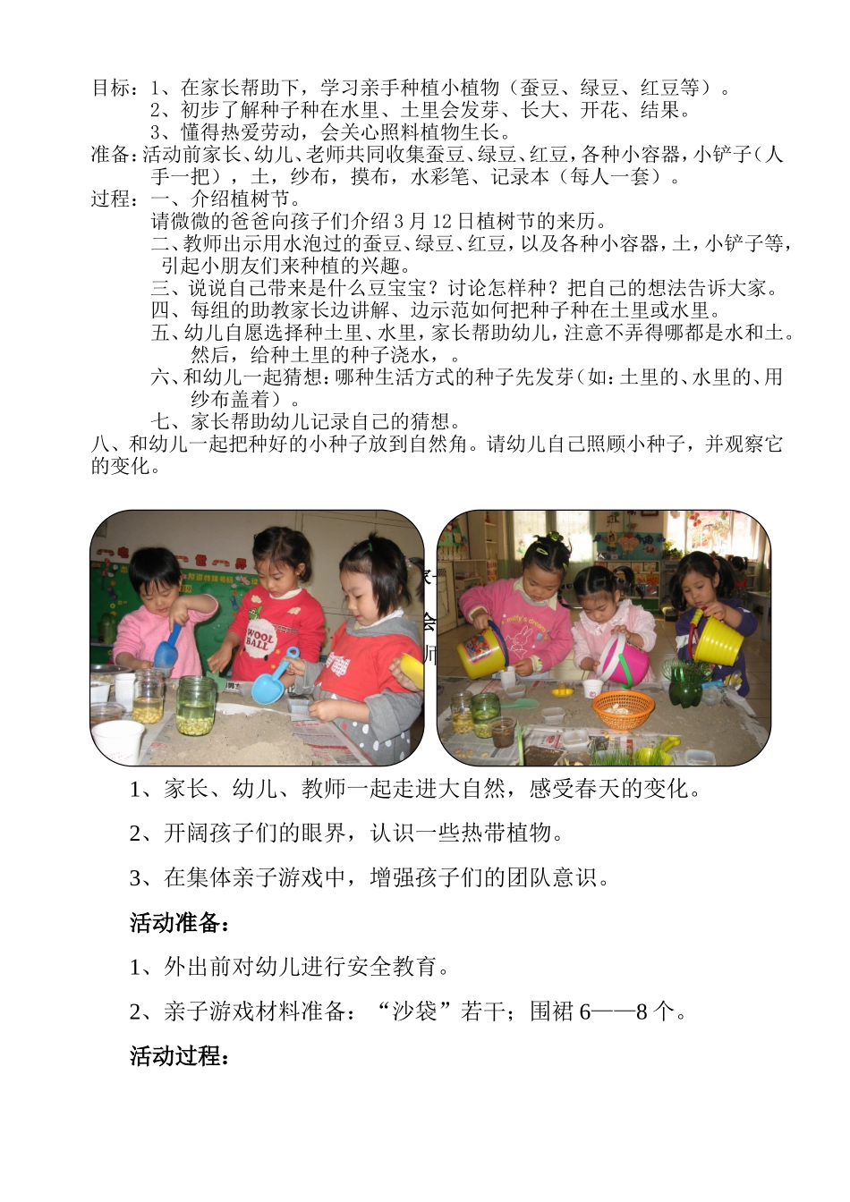 家长助教教案_第2页