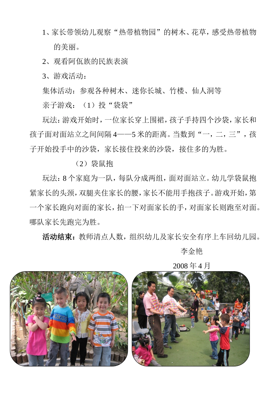 家长助教教案_第3页