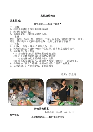 家长助教教案