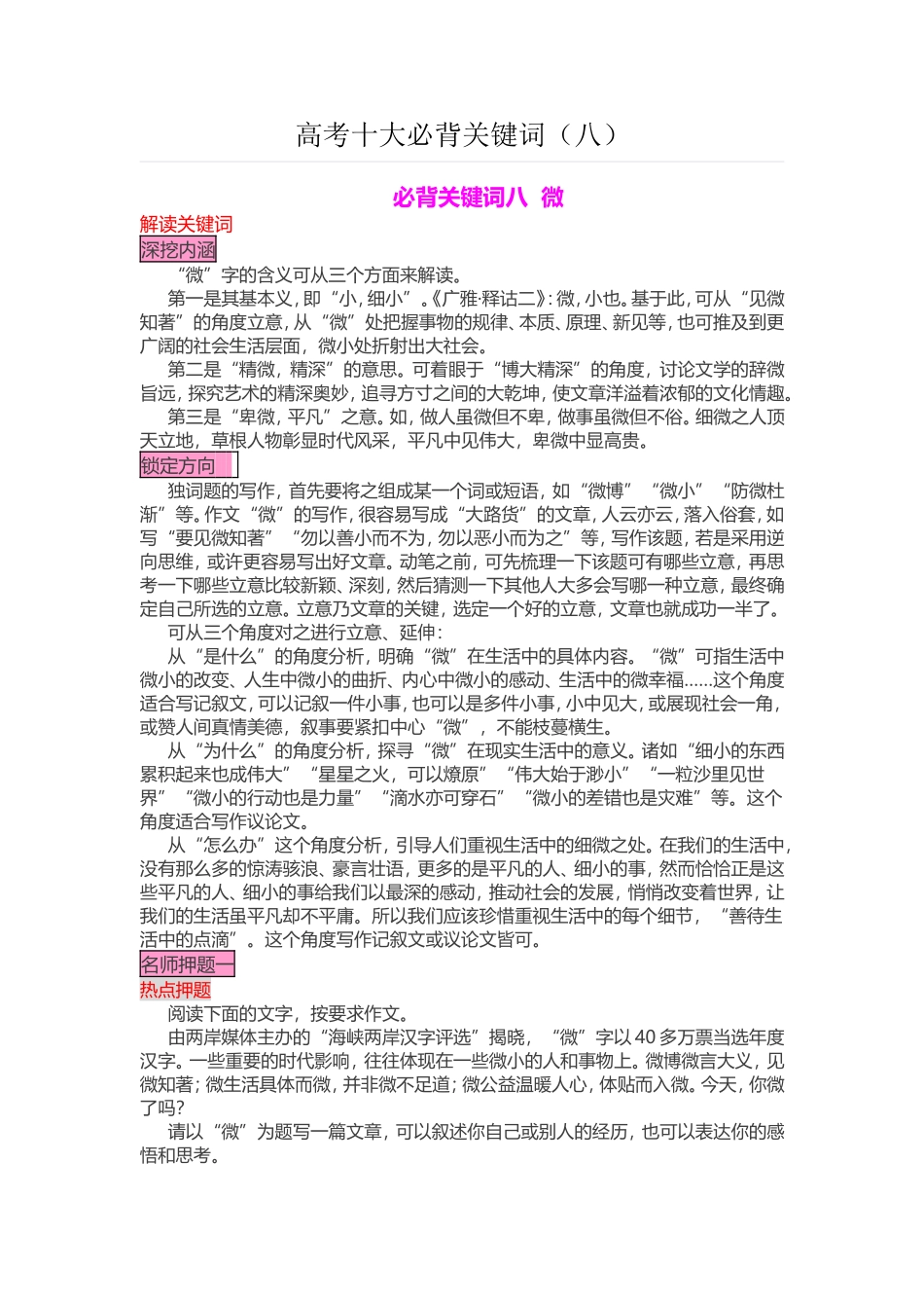 高考十大必背关键词（八）_第1页