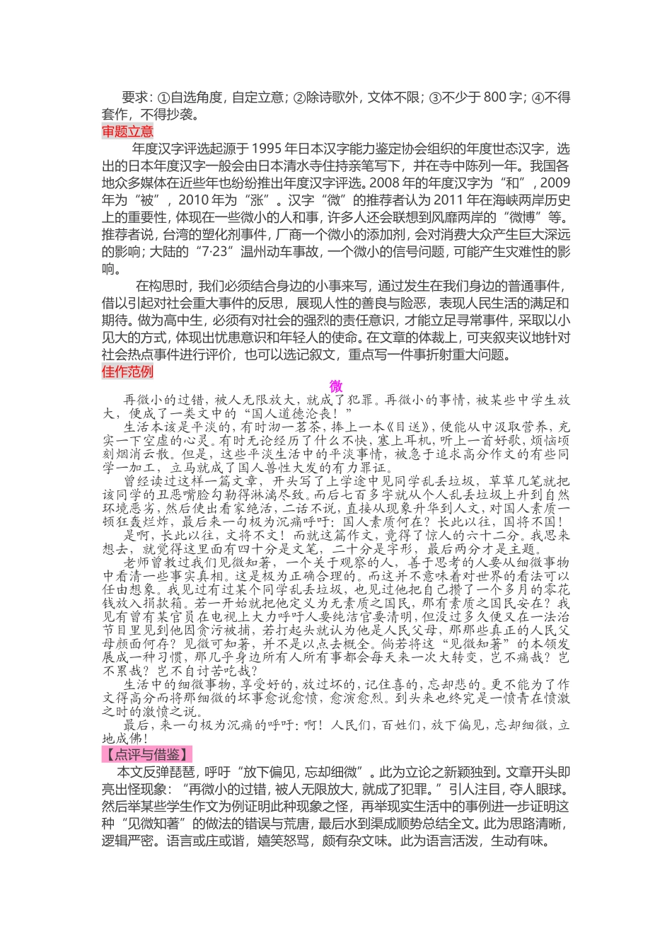 高考十大必背关键词（八）_第2页