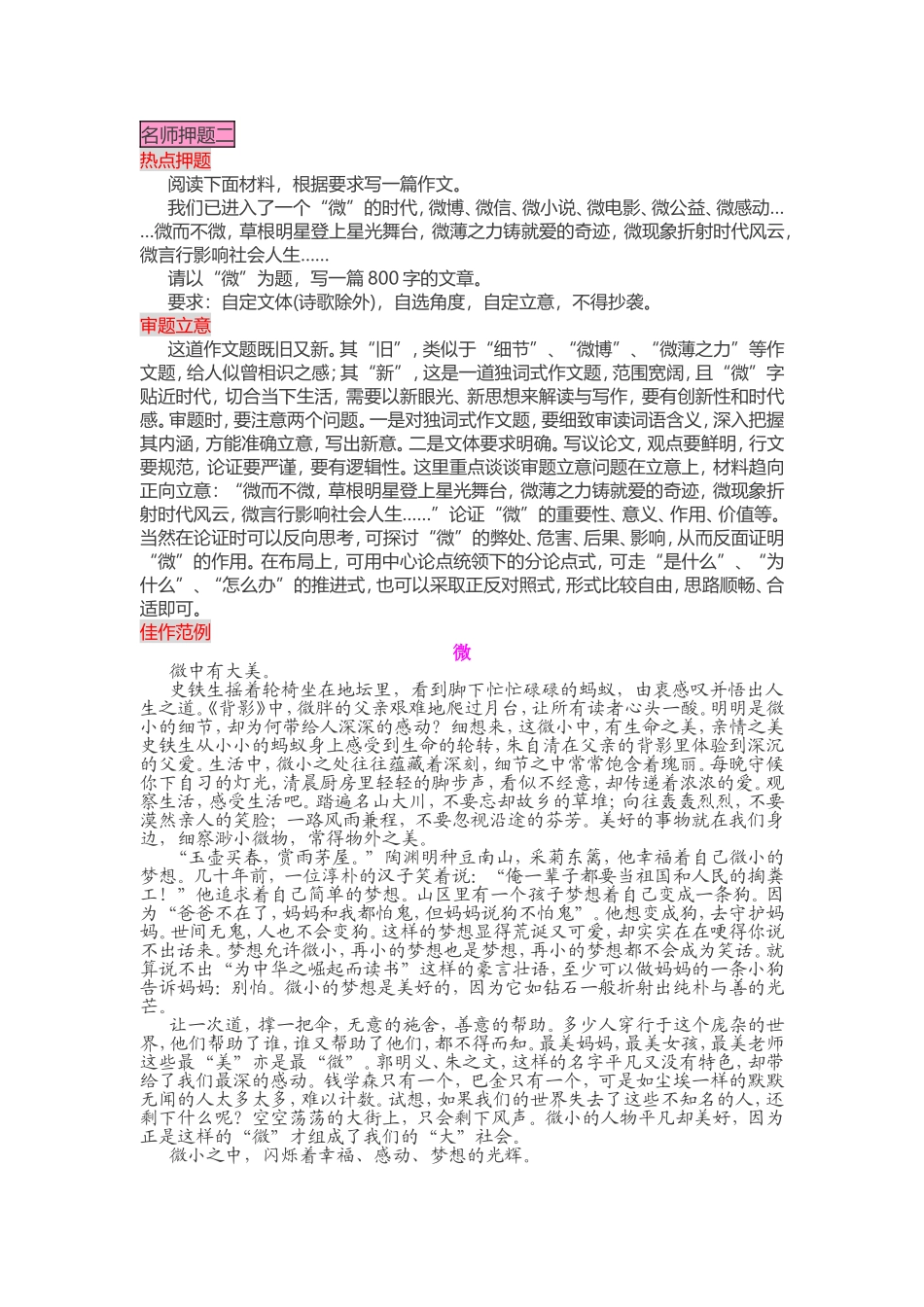 高考十大必背关键词（八）_第3页