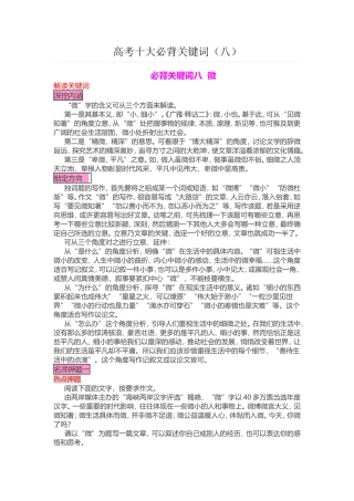 高考十大必背关键词（八）