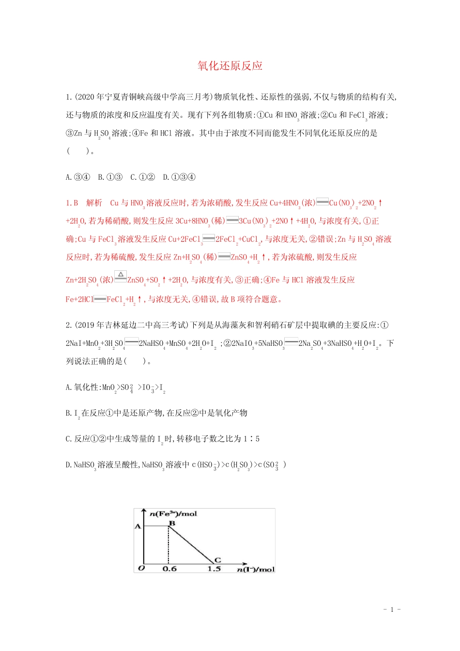 通用版2022届高三化学一轮复习强化训练氧化还原反应2含解析 _第1页