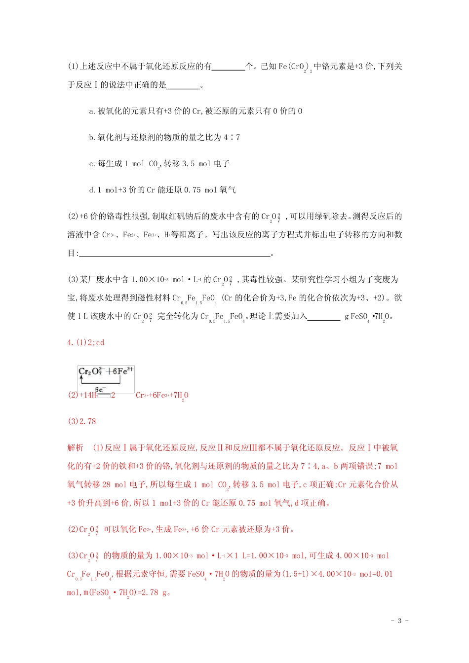 通用版2022届高三化学一轮复习强化训练氧化还原反应2含解析 _第3页