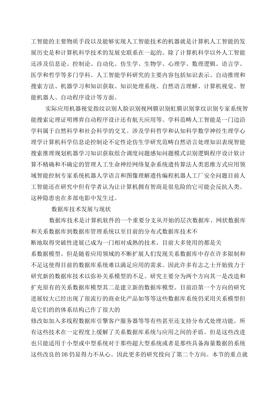 论人工智能和数据库技术的融合(Al与DB)_第2页