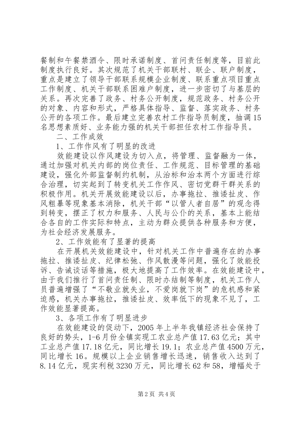 乡镇开展机关效能建设情况汇报_第2页