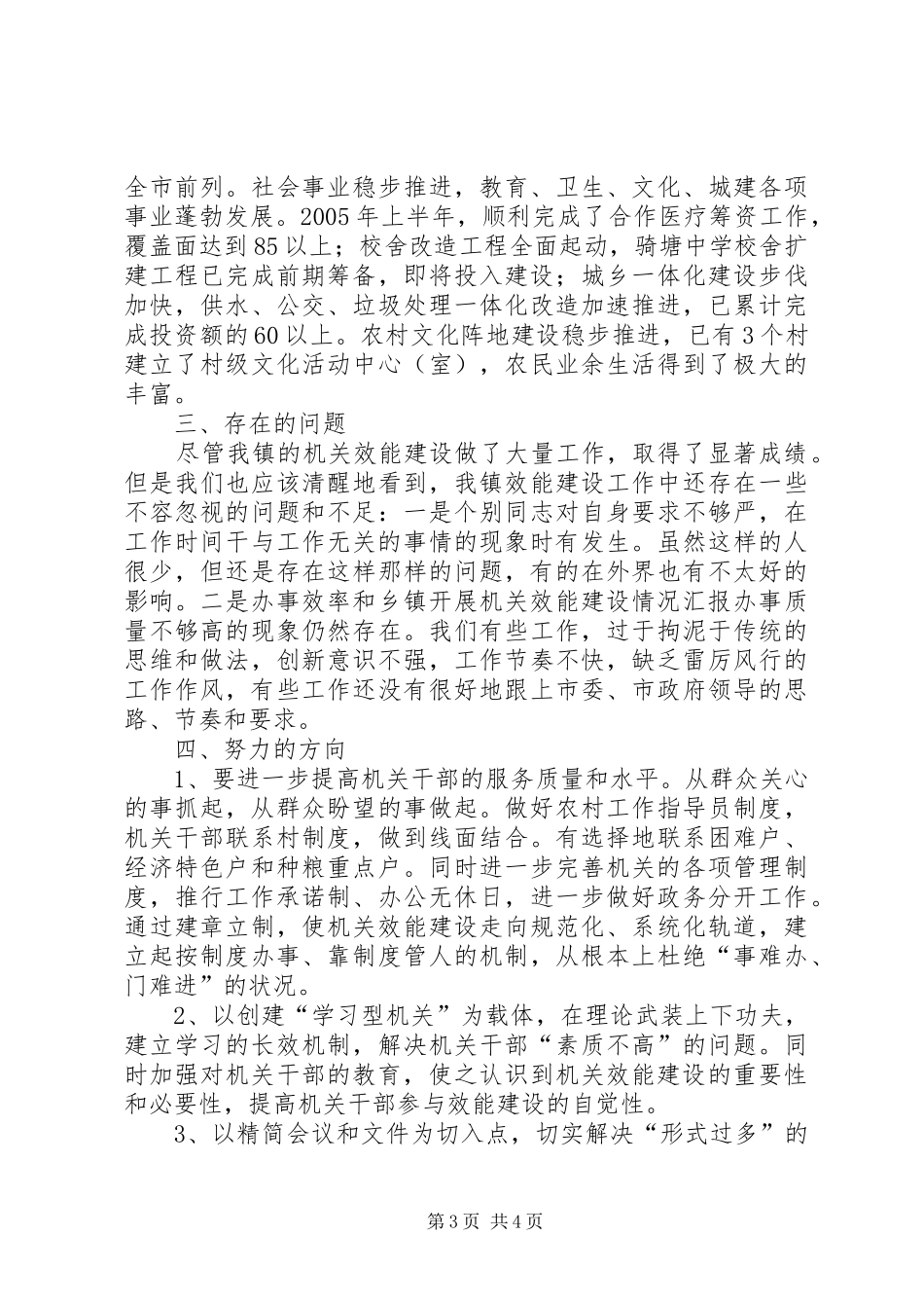 乡镇开展机关效能建设情况汇报_第3页