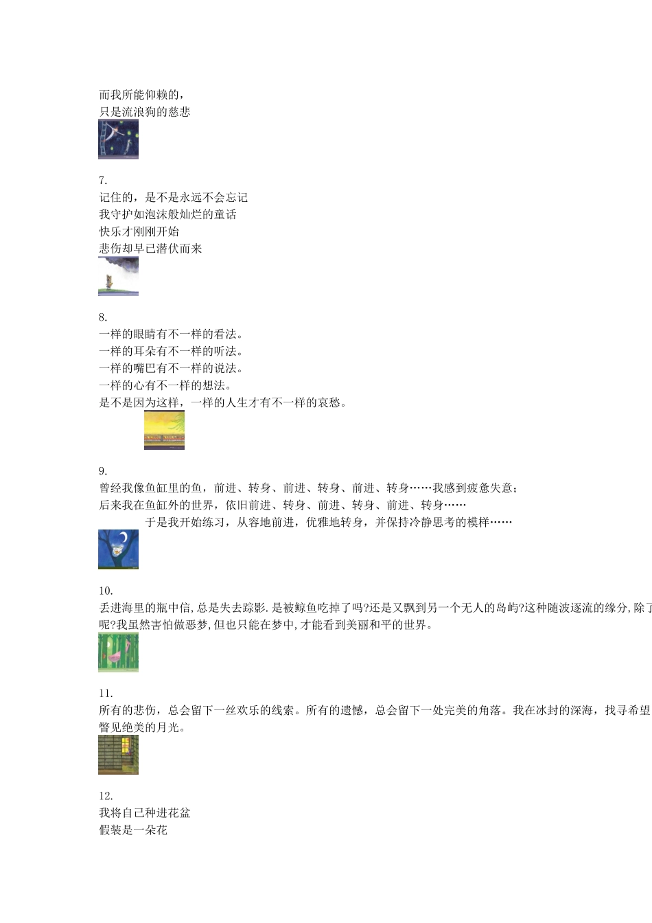 几米的人生感悟_第2页