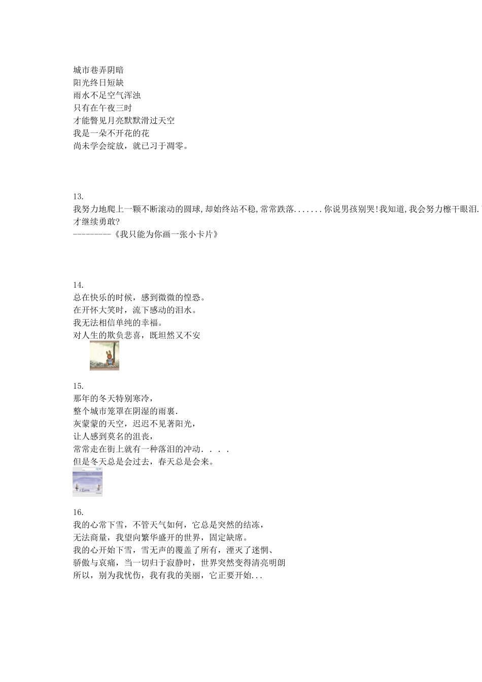 几米的人生感悟_第3页