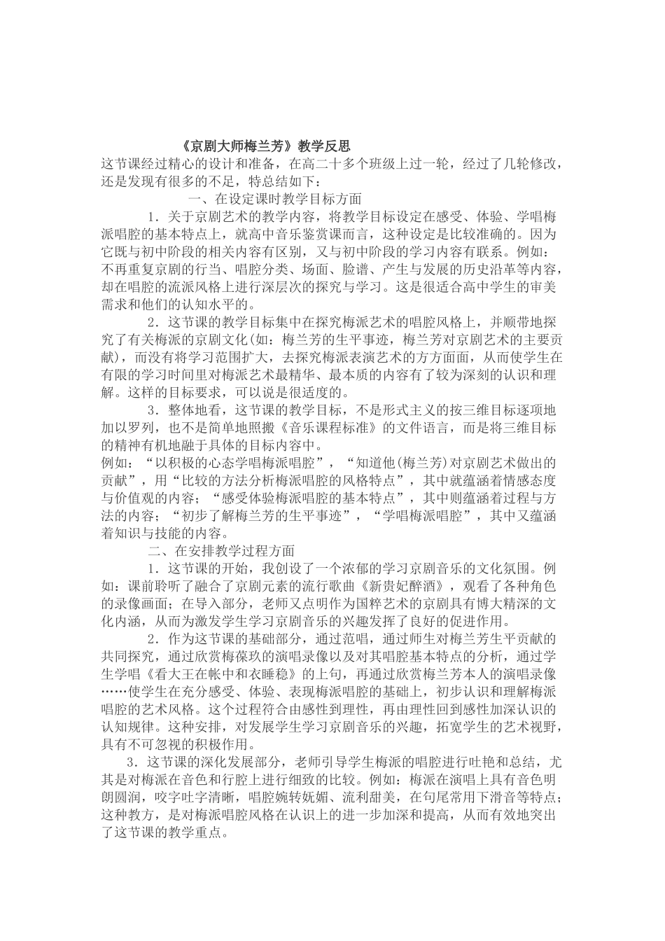 梅兰芳教学反思_第1页