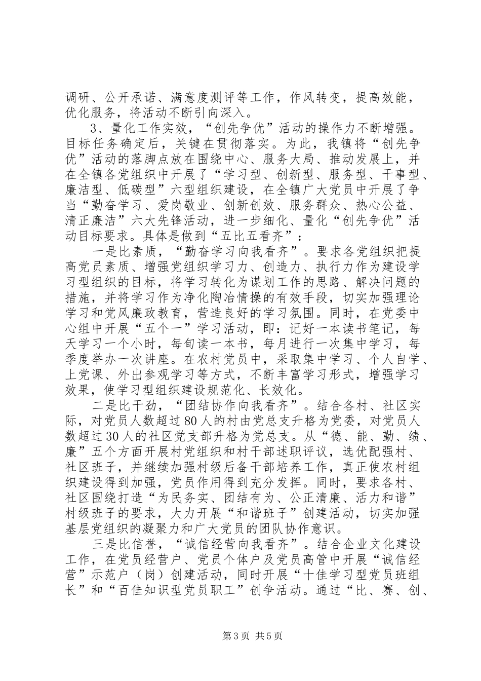 乡镇开展创优活动情况汇报材料_第3页