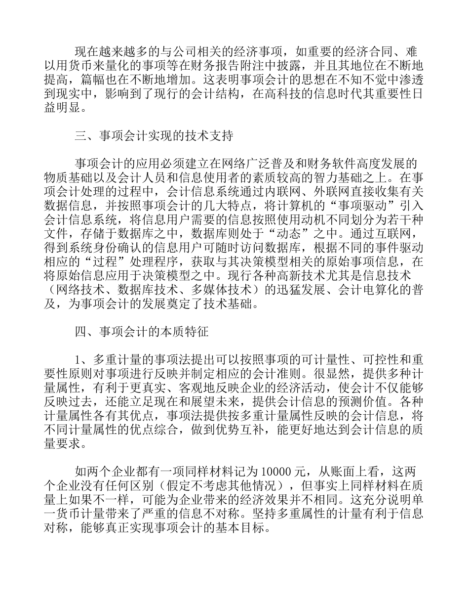 事项会计理论下会计信息处理研究_第2页
