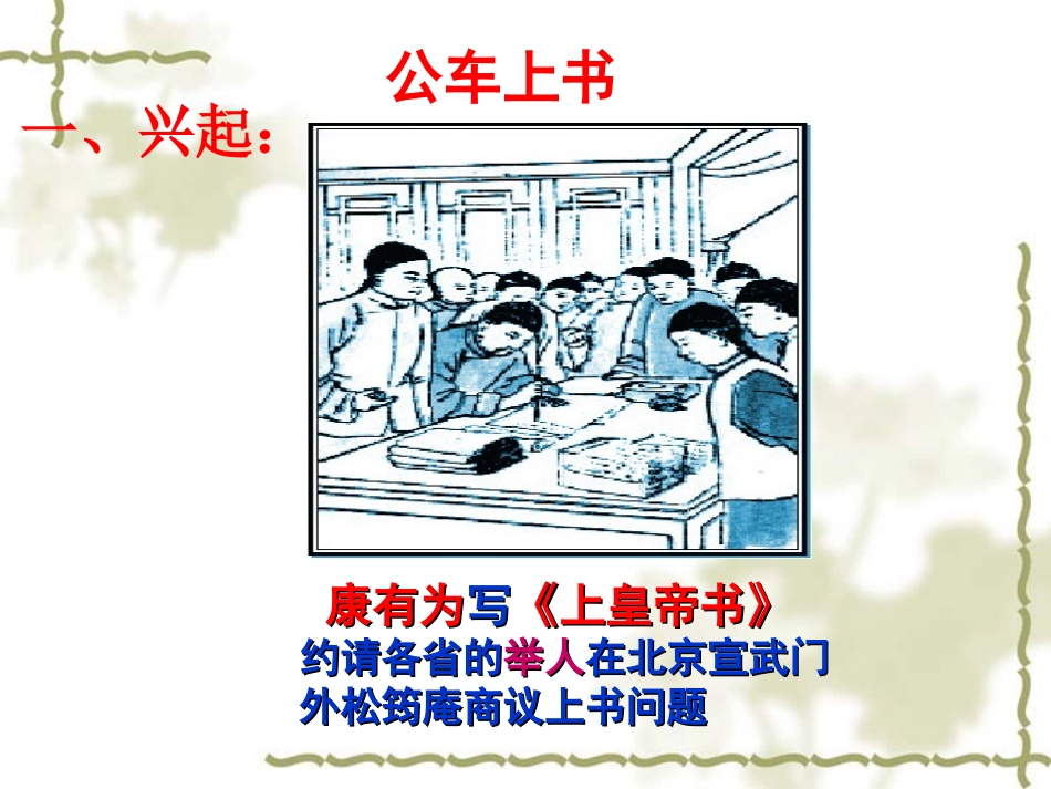 《清末变法图强的尝试与文教革新》(第一课时)_第3页