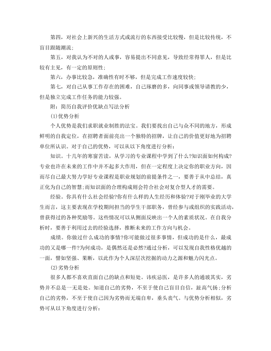 于简历自我评价优缺点范文 _第2页