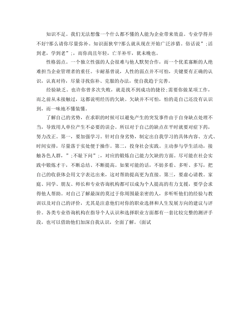 于简历自我评价优缺点范文 _第3页