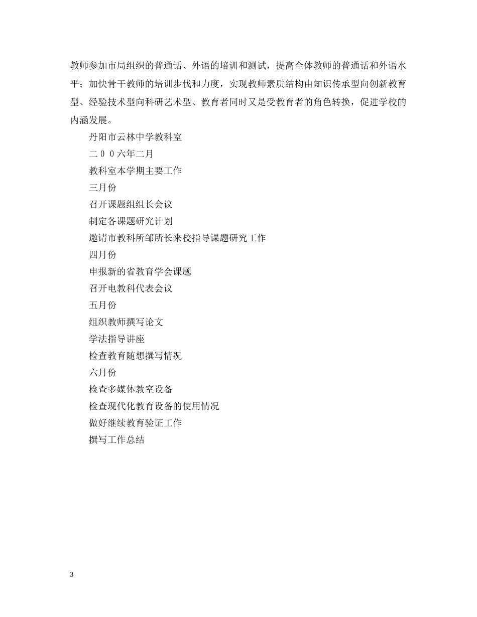 云林教科室20XX年--20XX年学年第二学期工作计划 _第3页