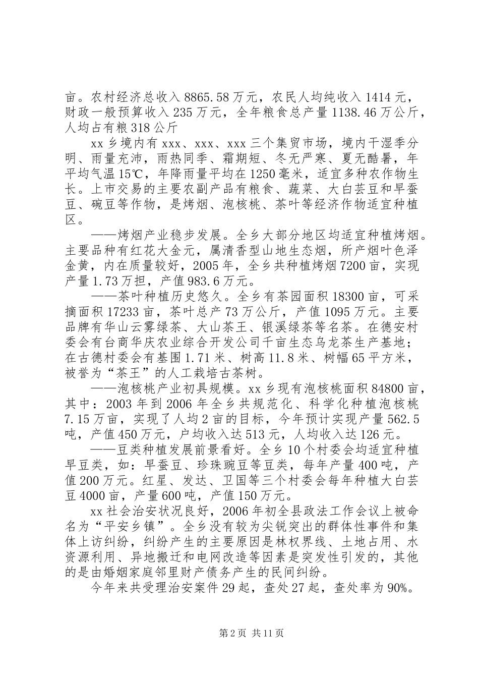 乡镇开展多元化矛盾纠纷解决机制专题调研的报告_第2页