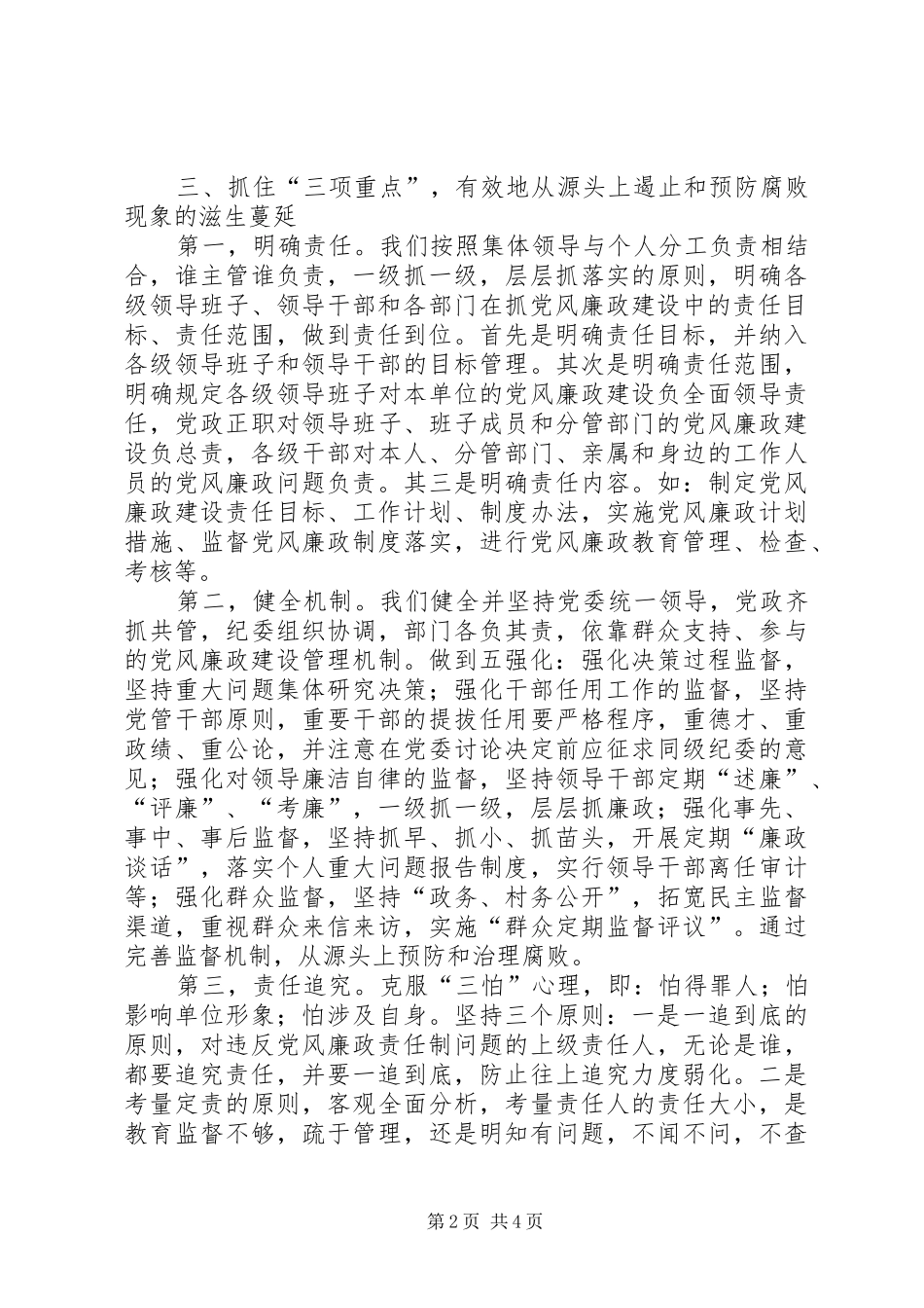 乡镇开展廉政自律工作汇报_第2页