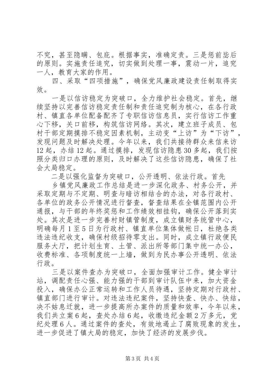 乡镇开展廉政自律工作汇报_第3页