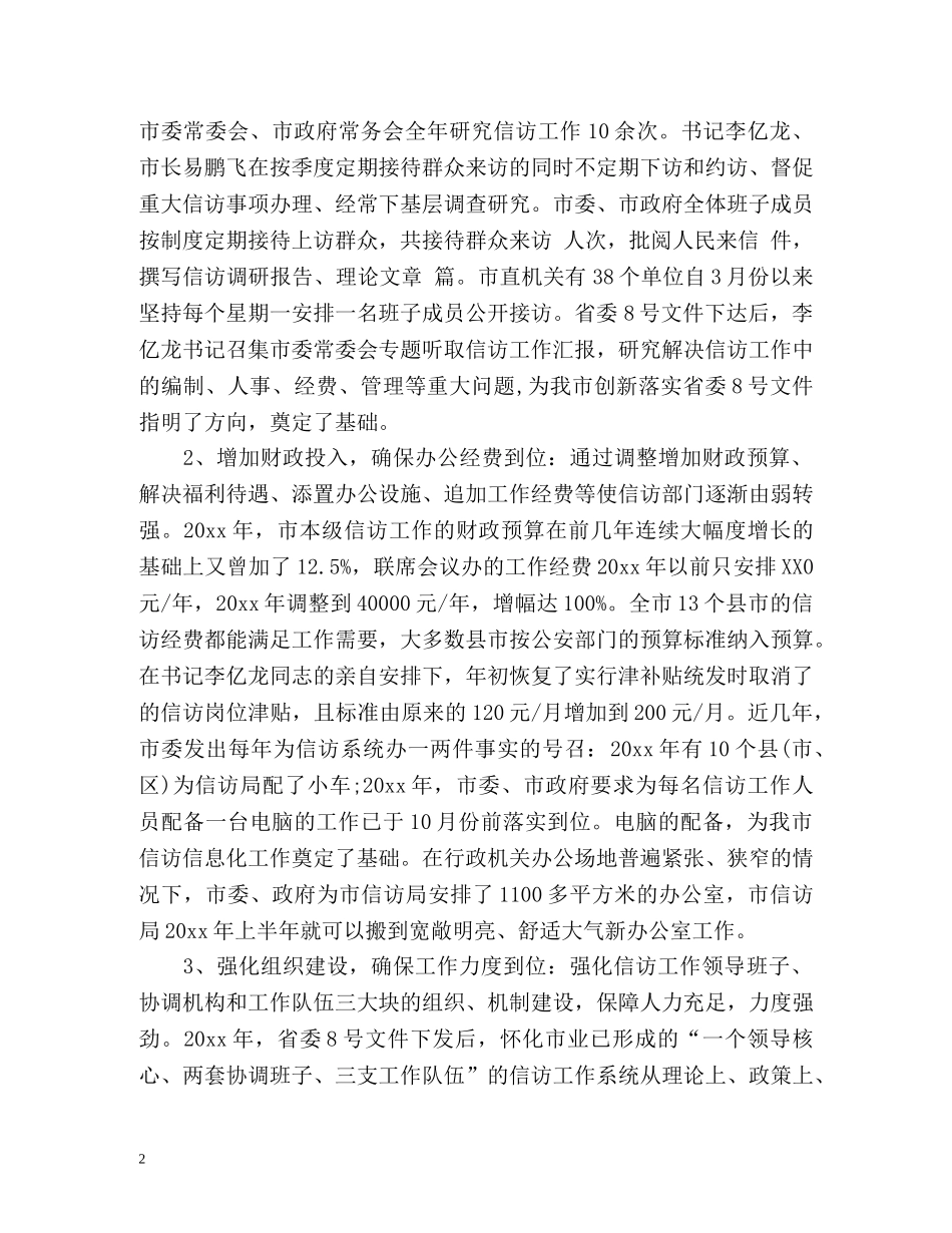 于信访工作总结版 _第2页