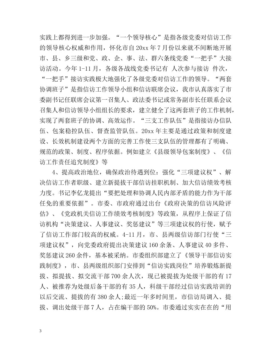 于信访工作总结版 _第3页