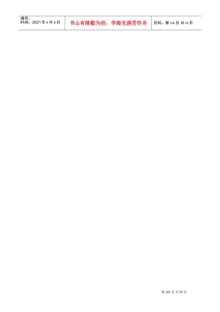 安全和绿色施工保障措施(DOC54页)