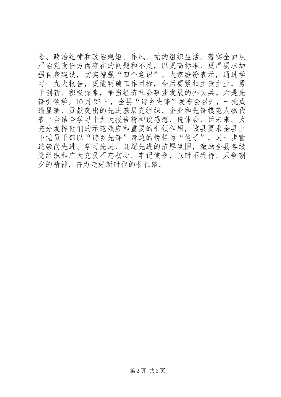 乡镇开展学习“十九大”活动情况汇报_第2页