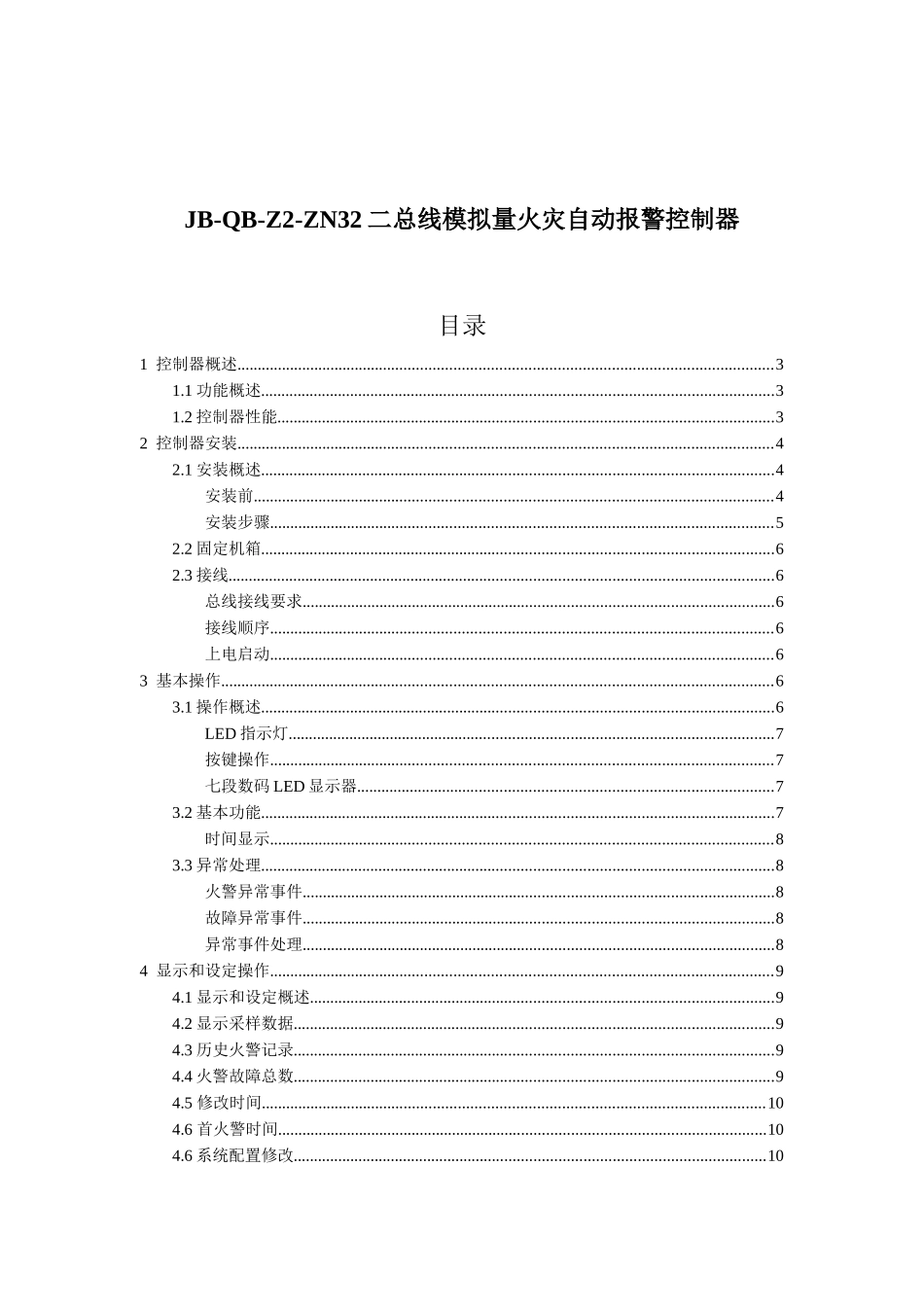 二总线模拟量火灾自动报警控制器_第1页