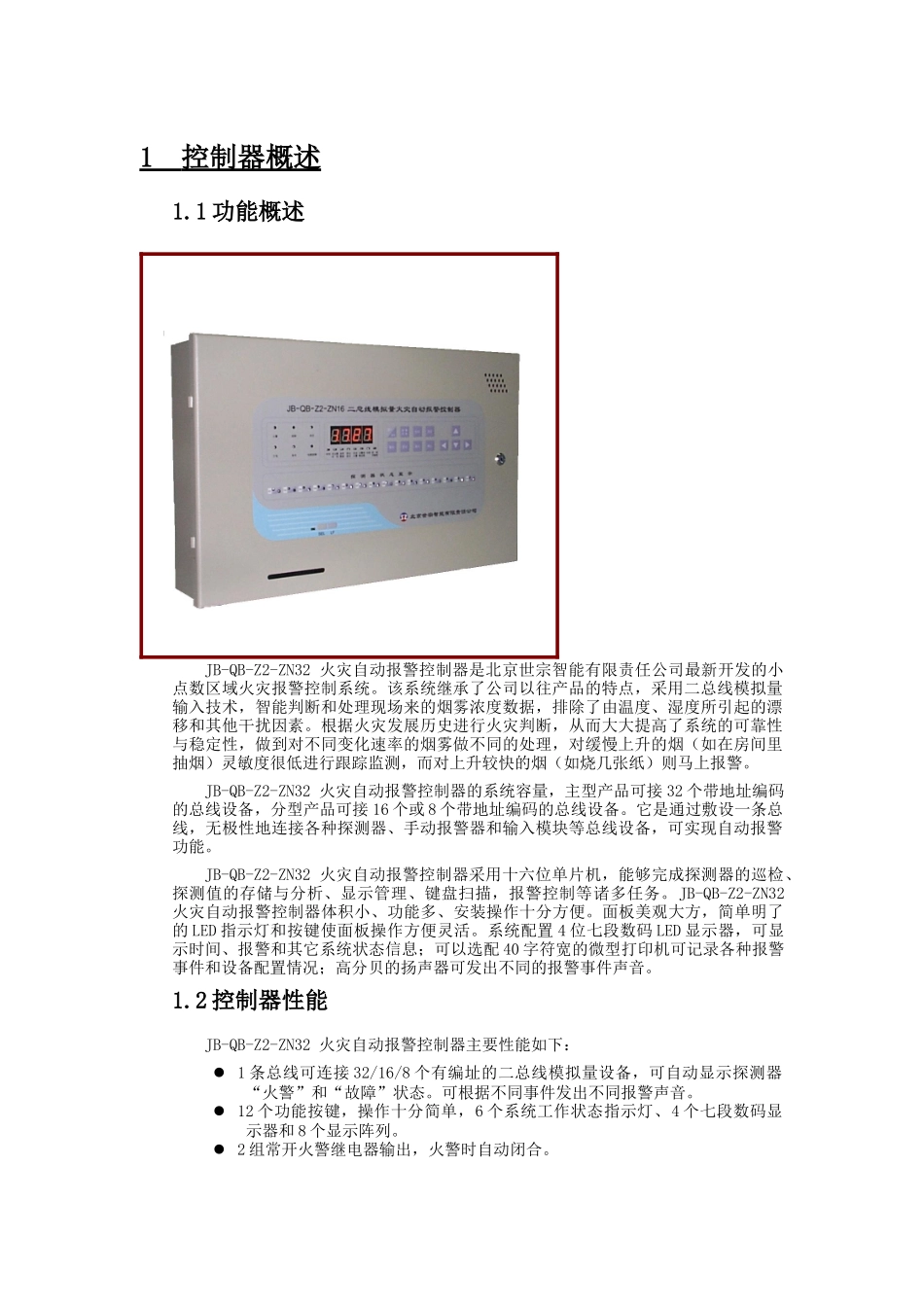 二总线模拟量火灾自动报警控制器_第3页