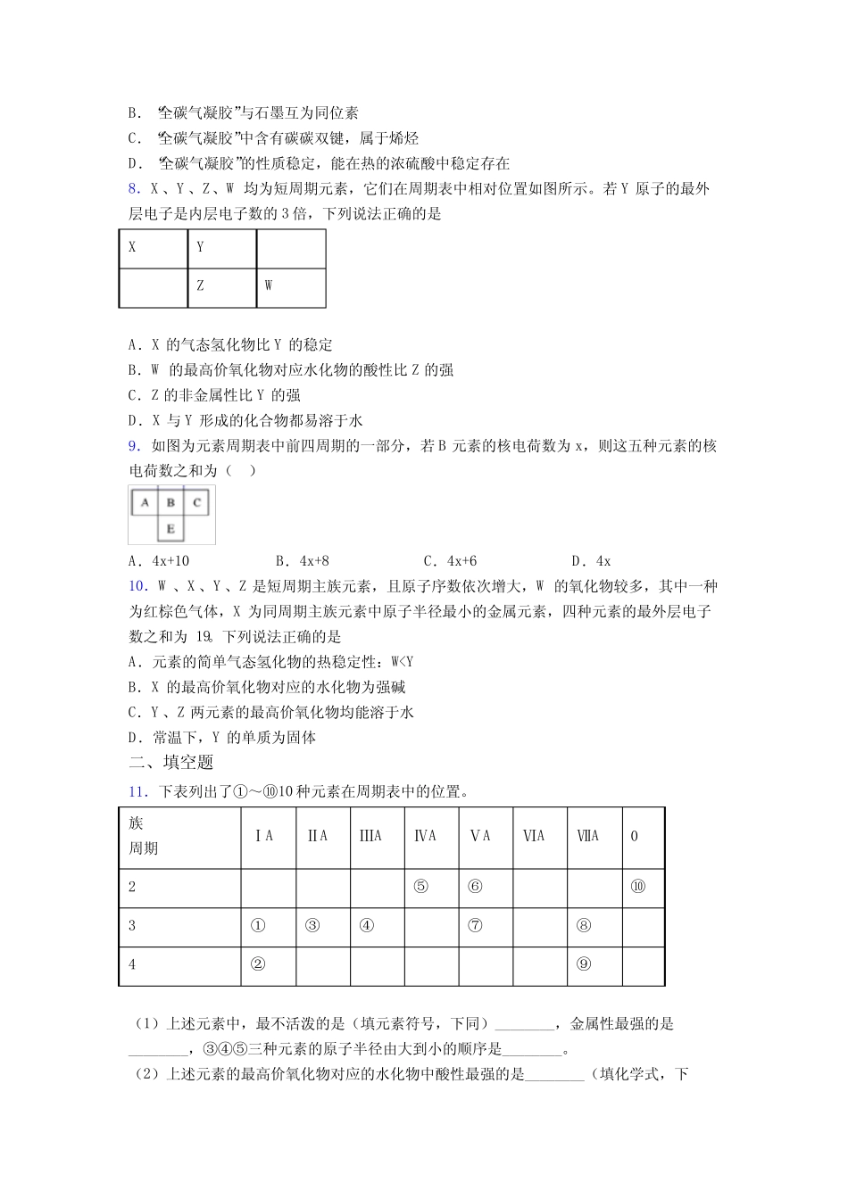 ...第四章《物质结构元素周期律》经典练习(含答案解析)(1)_第2页