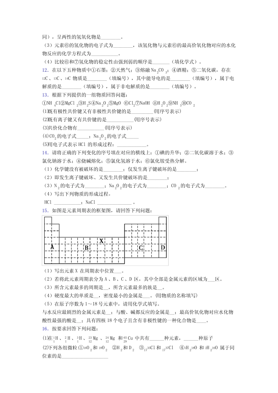 ...第四章《物质结构元素周期律》经典练习(含答案解析)(1)_第3页