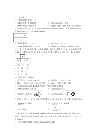 ...第四章《物质结构元素周期律》经典练习(含答案解析)(1)