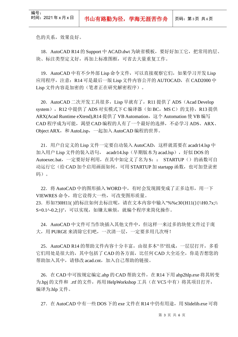 AUTOCAD应用技巧_第3页