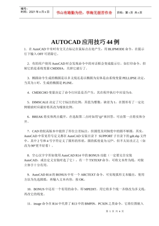 AUTOCAD应用技巧