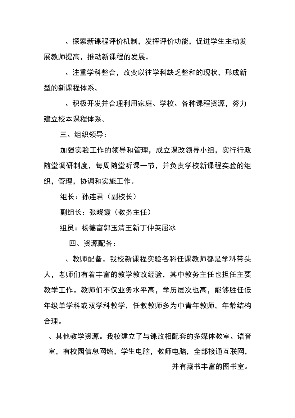 新立小学新课程改革实施方案_第2页