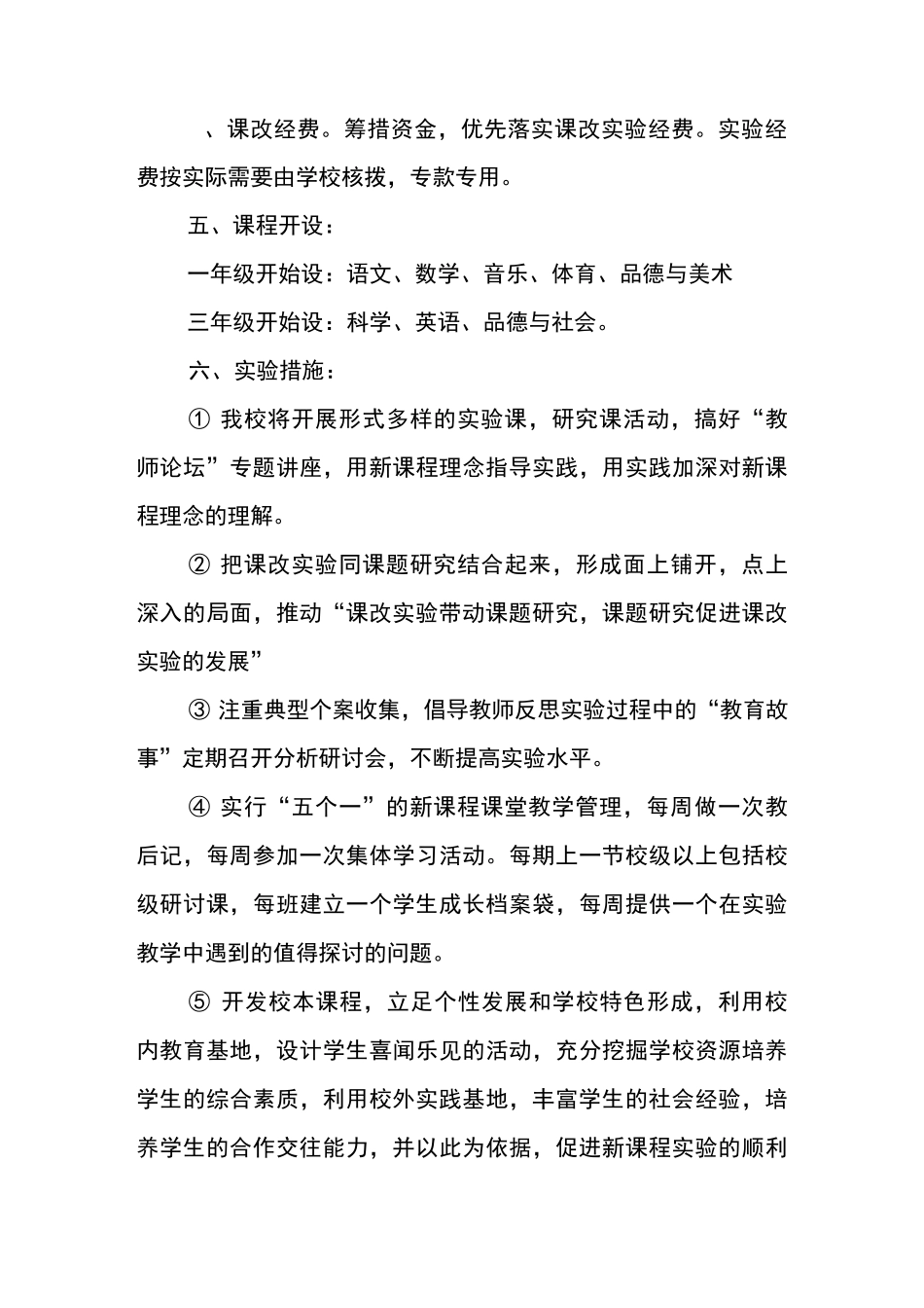 新立小学新课程改革实施方案_第3页