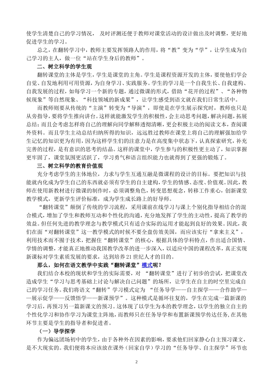论文：浅谈“翻转”学习在初中语文课堂教学中的尝试_第2页
