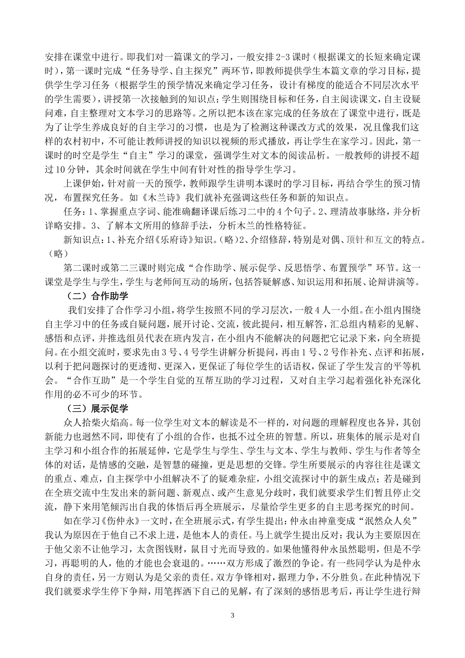 论文：浅谈“翻转”学习在初中语文课堂教学中的尝试_第3页