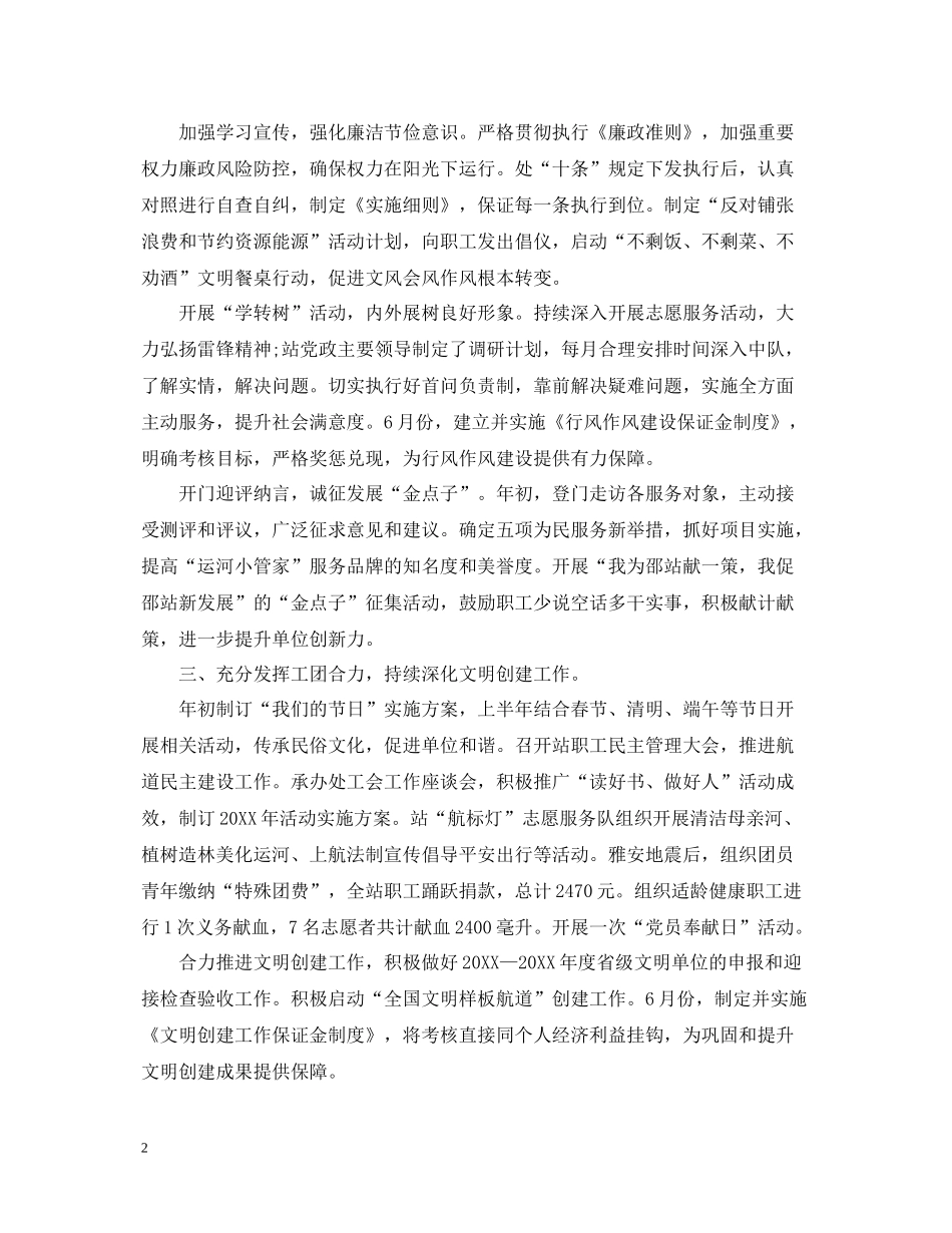 党支部上半年工作总结范例_第2页