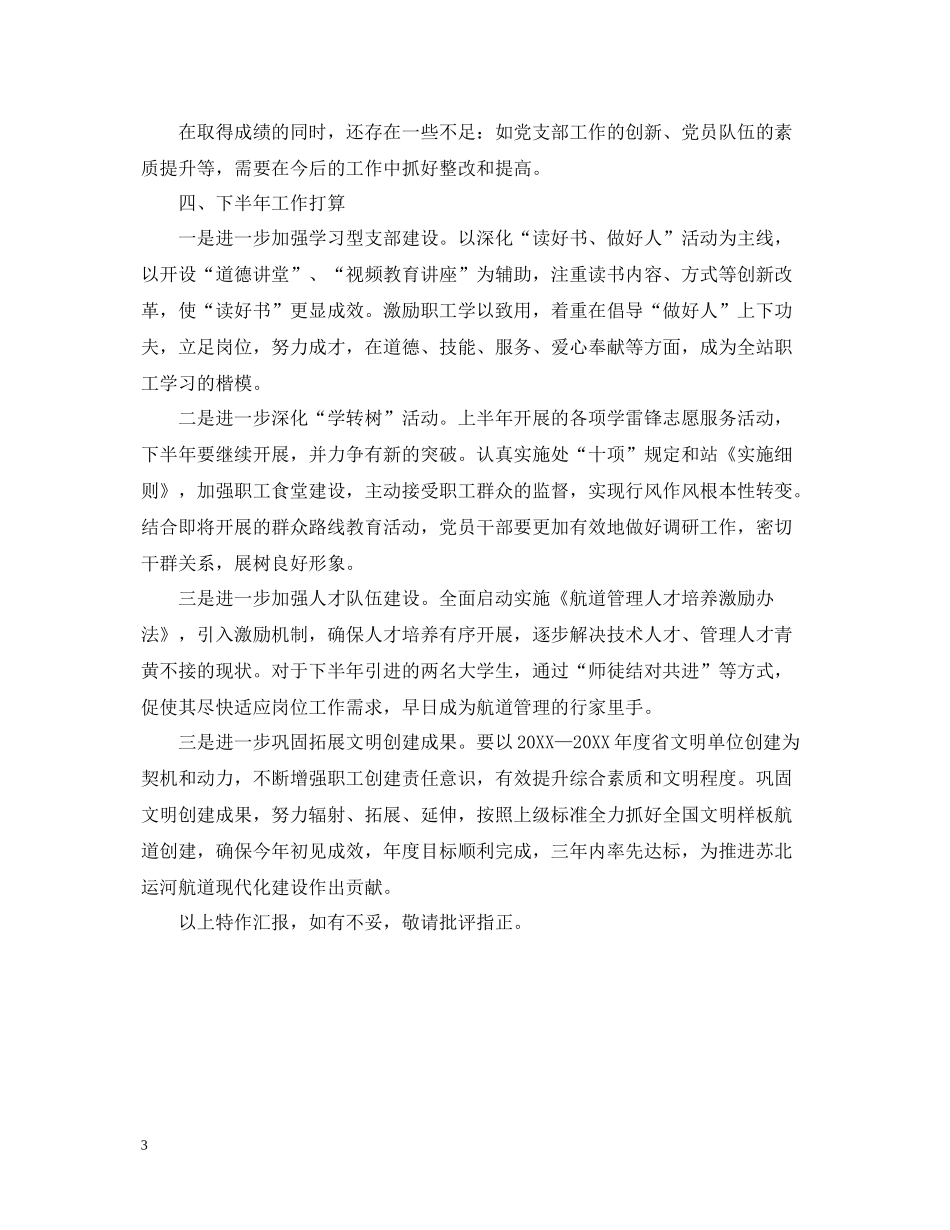 党支部上半年工作总结范例_第3页