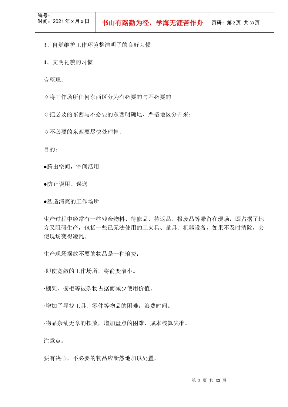 5S活动理论培训教材_第2页