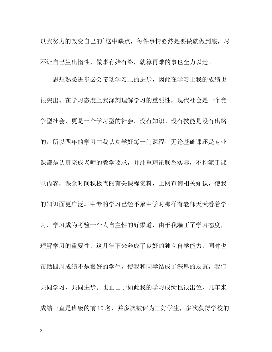 高等教育学生的学习自我评价_第2页