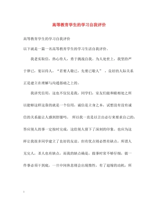 高等教育学生的学习自我评价