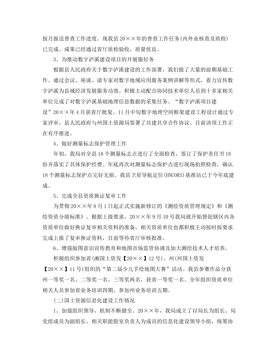 国土资源局测绘队半年工作总结_第2页